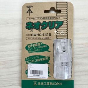 (pk-1) 未来工業 ネオクリア BWHC-1416 匿名配送