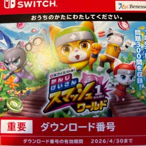 スイッチ ダウンロード