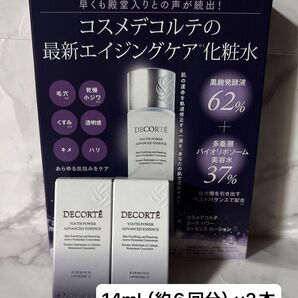 【2本】DECORT(コスメデコルテ)ユースパワー エッセンス ローション 14mL(約6回分)2本セット