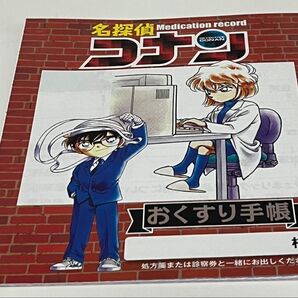 名探偵コナン おくすり手帳