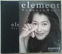 美品★鶴田真由写真集「element」撮影:丸谷嘉長ハードカバー(布貼り)／ポスター付／紙ケース入_画像1