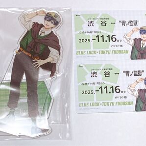 ブルーロック 潔世一 東急不動産 アクリルスタンド 特典 定期券風カード
