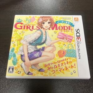 わがままファッション GIRLS MODE ガールズモード Nintendo 3DS