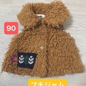 90 プチジャム 前開きベスト ベビー 茶 キャメル 刺繍ポケット 襟付き 子供 アウター リバーシブル ボア ファー 男女兼用
