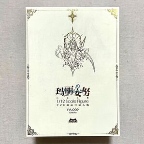 【特別価格】HASUKI pocket art PA009 ORIG.ver 限定品 白衣主教 マリアンヌ アクションフィギュア