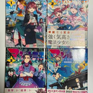 【中古】株式会社マジルミエ(ジャンプC+) 1〜4巻