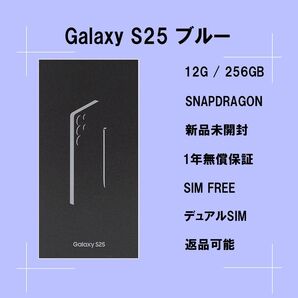 Galaxy S25 256GB ミント SIMフリー 【新品】