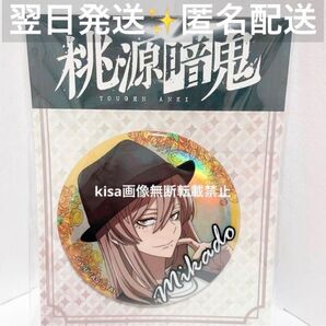 桃源暗鬼 GIGO限定 缶バッジ 桃寺神門 新品未開封 プライズ みかど
