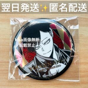 桃源暗鬼 76mm メタリック缶バッジ 並木度馨 かおる 新品未開封