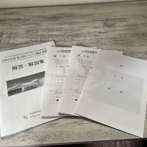 2025年版 柔道整復師ジャパン模試 第三回