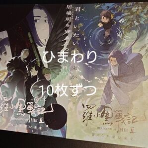 映画 羅小黒戦記 フライヤー チラシ 2種 ロシャオヘイセンキ 10枚ずつ