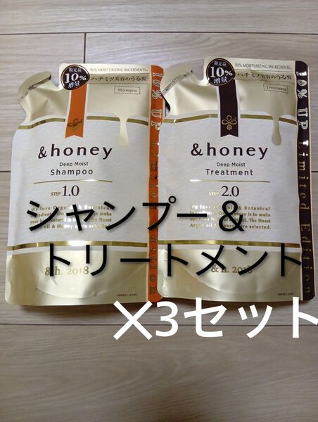 3セット【限定品10%増量】アンドハニー ディープモイスト シャンプー&トリートメント 詰め替え