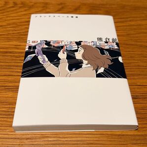 ブランクスペース 補遺