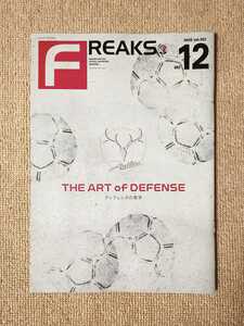 鹿島アントラーズ フリークス FREAKS 2020年12月号 vol.303