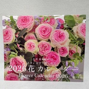 2026花カレンダー 3分クッキング