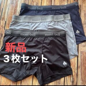 mont bell モンベル アンダーショーツ ボクサーパンツ 登山 アウトドア Mサイズ相当 3枚セット
