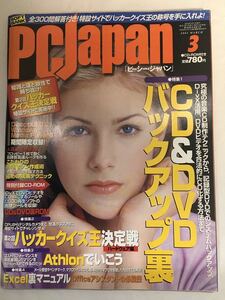 【古本雑誌】PCJapan 二冊セット 2003年3月号、2003年4月号 SOFTBANK ピーシー・ジャパン