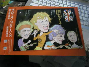 ROLLING STONES ローリングストーンズ / ぴあ 来日記念特別号 両面チラシ MICK JAGGER KEITH RICHARDS RON WOOD CHARLIE WATTS 