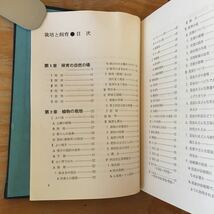 Y3FL1-201111　レア［栽培と飼育 実際保育選書 松村義敏］リン剤_画像4