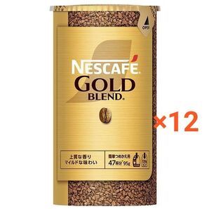 ネスカフェゴールドブレンドレギュラー詰め替え95g×12本
