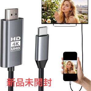 USB Type-C to HDMI 変換ケーブル 1.8M 【最先端技術搭載・4K対応】|高速伝送 ミラーリングAV接続ケーブル