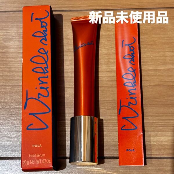《新品未使用》POLA リンクルショット メディカルセラム N☆
