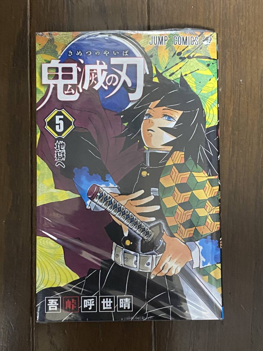即決有り 希少 中古美品 初版 鬼滅の刃 5巻 帯付き 週刊少年 即決有り 希少 中古美品 初版 鬼滅の刃 5巻 帯付き 週刊少年