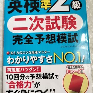 英検準2級 二次試験 完全予想模試