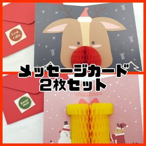 クリスマスカード メッセージカード 立体 Xmas グリーティングカード 手紙 プレゼント トナカイ