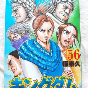 新品匿名配送 朱海平原15日目決着最終日 キングダム56 原