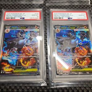 インフェルノX メガリザードンX ex SAR PSA10 ポケカ 値下げ不可 ワンオーナー psa10 2枚