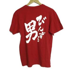 第44回長野びんずる祭り びんずる男 M 赤 レッド Tシャツ びんずる男で走った時限定 メンズ シャツ 祭り ワッショイ びんずる 長野