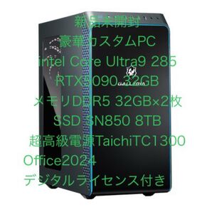 分割出品② 新品 Ultra9 285 RTX5090 メモリDDR5 64GB SSD8T 電源1300W office