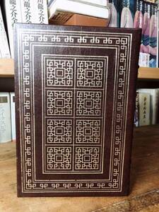 定価18000円!!幻の豪華本!! フランクリン世界文学全集 『大地』 パール・バック 検:エリオット/ホーソーン/メルヴィル/フォークナー/カフカ