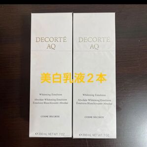 コスメデコルテ ホワイトニングエマルジョン 美白乳液 ホワイトニング