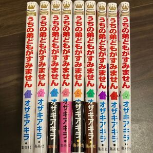 うちの弟どもがすみません 1巻2巻3巻4巻5巻6巻7巻8巻9巻 オザキアキラ 9冊セット