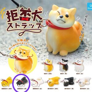 Qualia 拒否犬ストラップ 断固拒否犬(黒) 1個