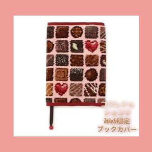 フェイラー ブックカバー コフレドゥショコラ WEB限定 未使用