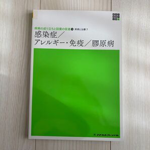 新体系 看護学全書 疾病の成り立ちと回復の促進⑩ 疾病と治療7