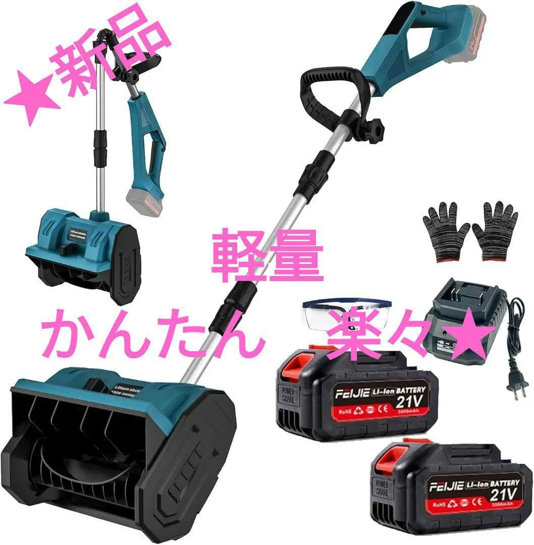 新品]コードレス折畳み雪掻き ハンドル調節可能 安全スイッチ｜Yahoo