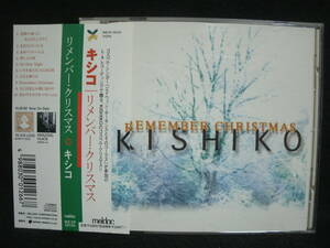 【中古CD】KISHIKO / キシコ / REMEMBER CHRISTMAS / EDWIN HAWKINS / エドウィン・ホーキンス / クリスマス / X'mas