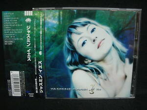 【中古CD】YASMINE GARBI / YES / ジャスミン