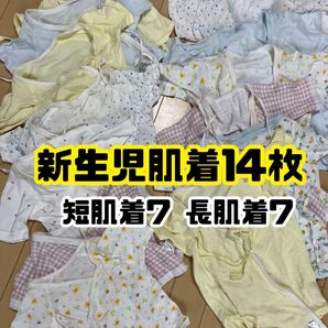 新生児肌着14枚セット(短肌着7枚・長肌着7枚)ベビー肌着ベビーコンビ 短肌着 女の子 男の子 ベビー西松屋