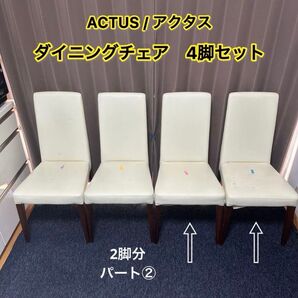 ダイニングチェア 4脚セット 2脚分発送用 パート② 送料無料 椅子 家具 ダイニング
