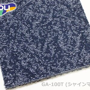 6枚 東リ タイルカーペット 紺系 GA-100T(シャインマーブル)