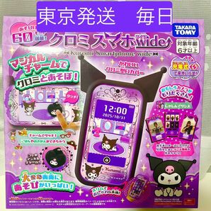 《東京発送 毎日》クロミスマホワイド