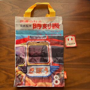 JTB時刻表 きぼう 交通公社 国鉄監修 時刻表 エコバッグ ガチャガチャ
