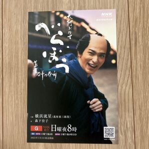 【横浜流星】NHK「べらぼう〜蔦重栄華乃夢噺〜」ポストカード一枚