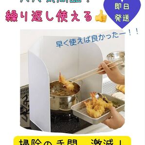 1つ持っていると便利!レンジガード 折り畳み 油はねガード ガスコンロ IH 4面タイプ 白 フライヤー 厨房機器 オイルガード