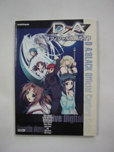 PS2/攻略本「D→A:BLACK オフィシャル攻略ガイド」初版【※本は1冊1通発送 単品取引のみ/同梱不可 まとめ不可】